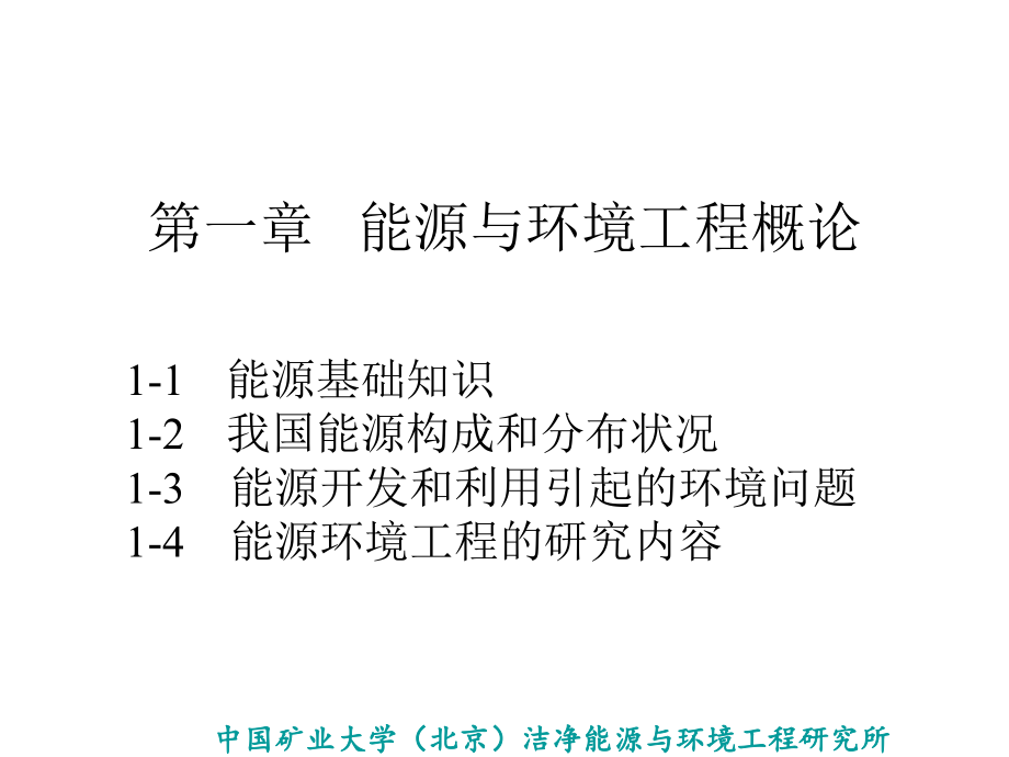 能源环境工程课件_第3页