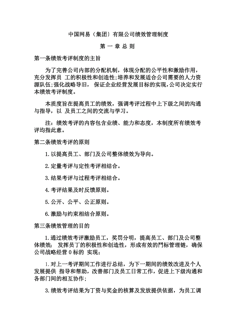 网易绩效_第1页