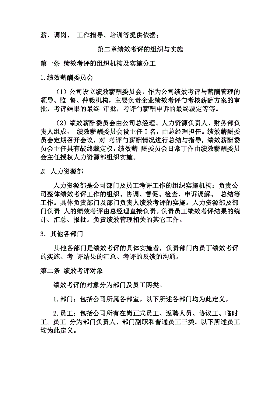 网易绩效_第2页