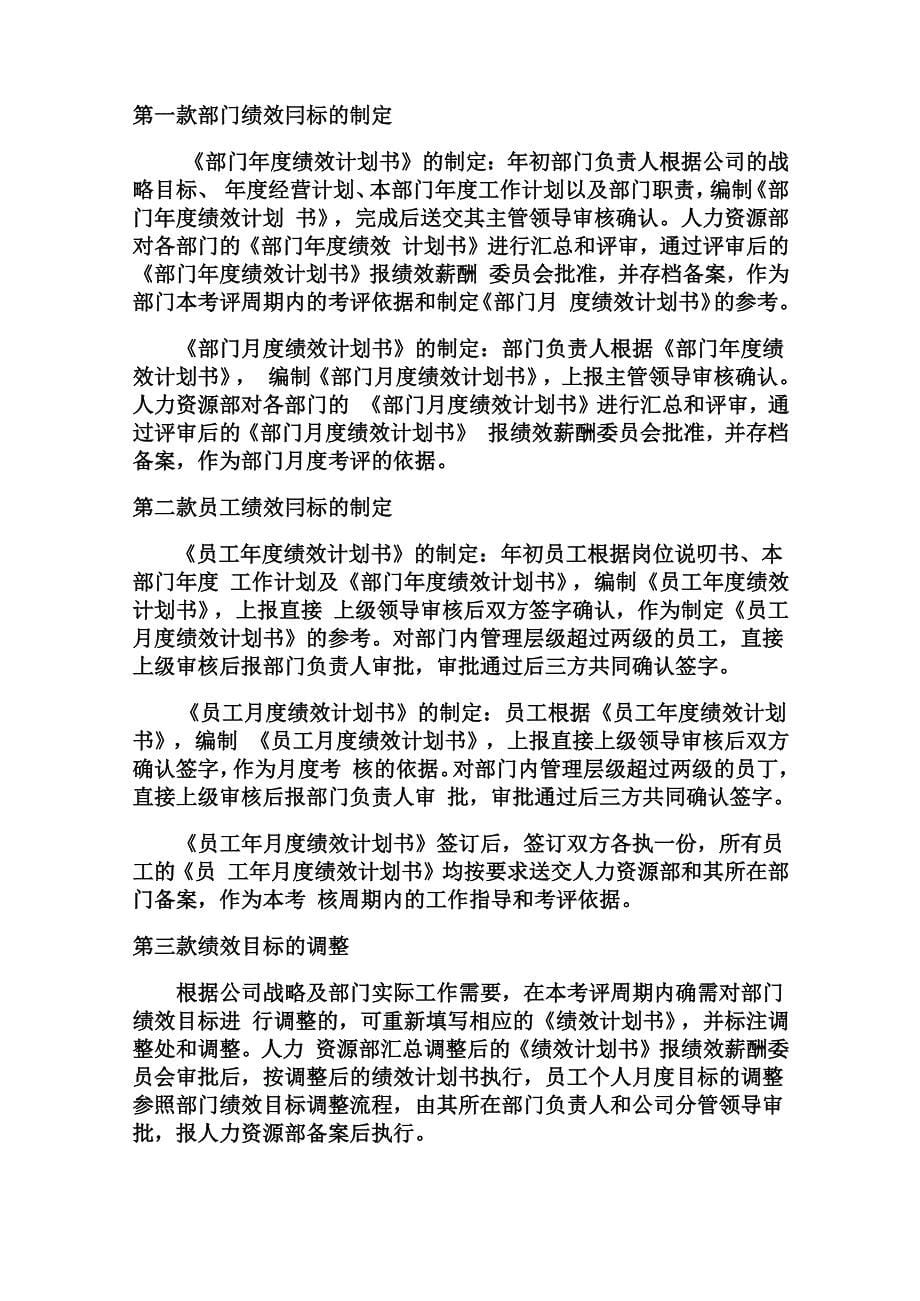 网易绩效_第5页