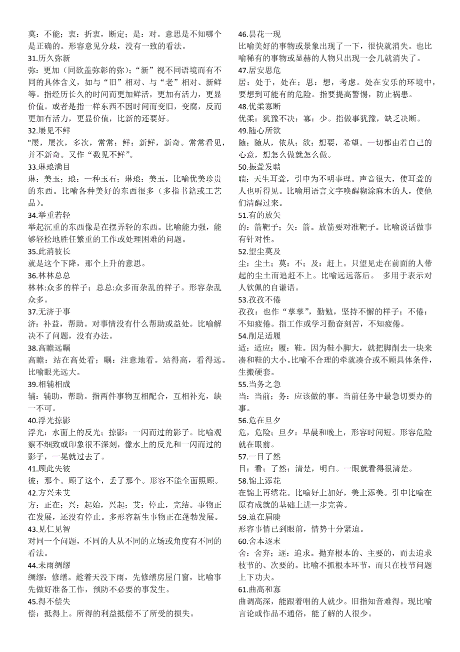 2018省考行测高频成语500例_第2页