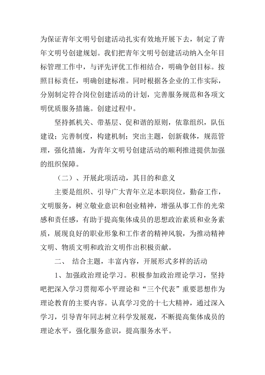 团委青年文明号工作总结_第2页