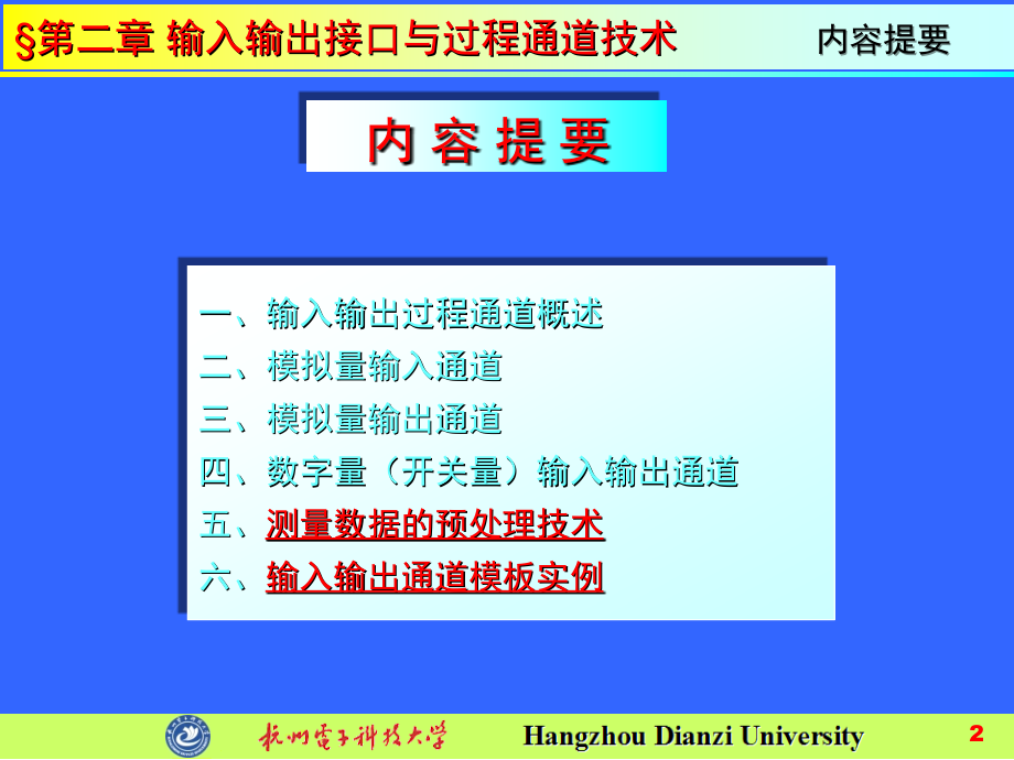 计算机控制系统第2章节课件_第2页