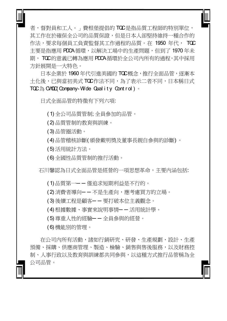 tqm全面质量管理_推行tqm的六大步骤、工具与技术_第5页