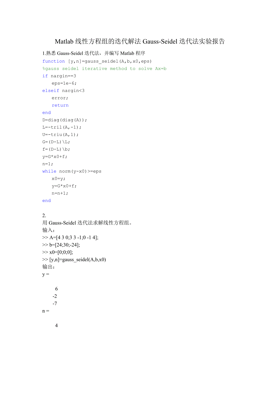 Matlab线性方程组的迭代解法Gauss-Seidel迭代法_第1页