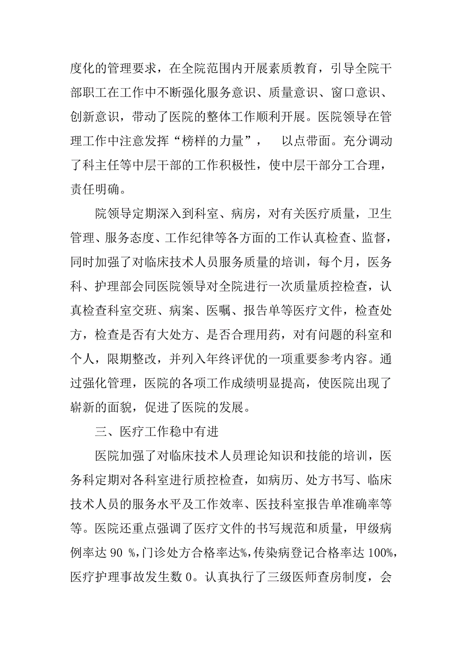 县人民医院20xx年科普工作总结_第2页