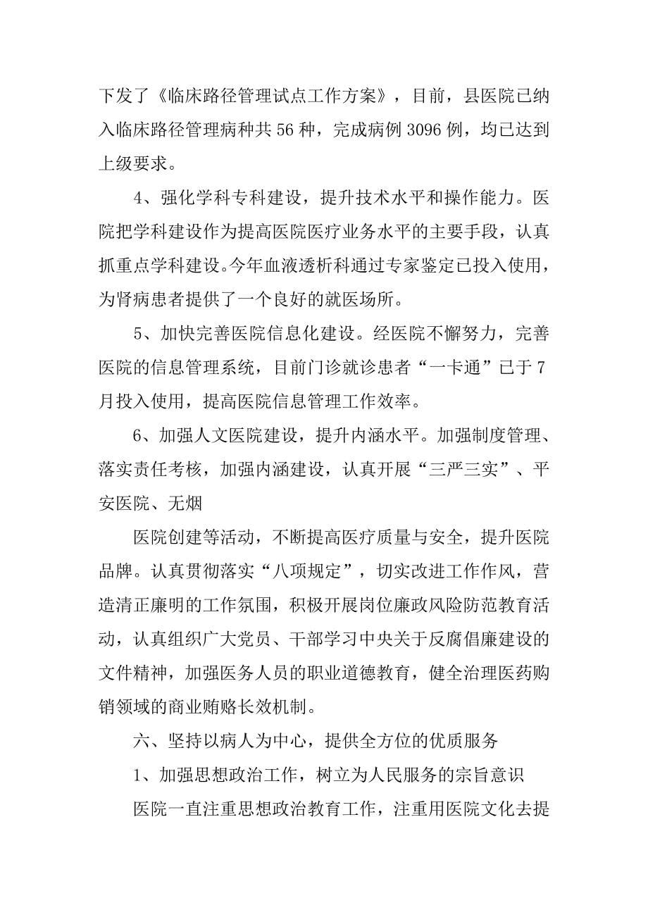 县人民医院20xx年科普工作总结_第5页