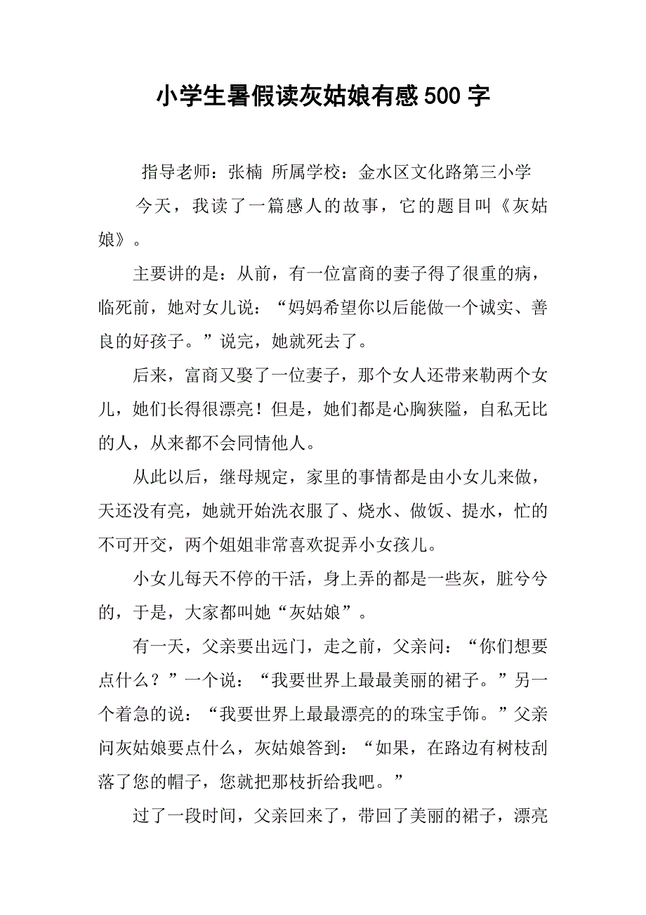 小学生暑假读灰姑娘有感500字_第1页