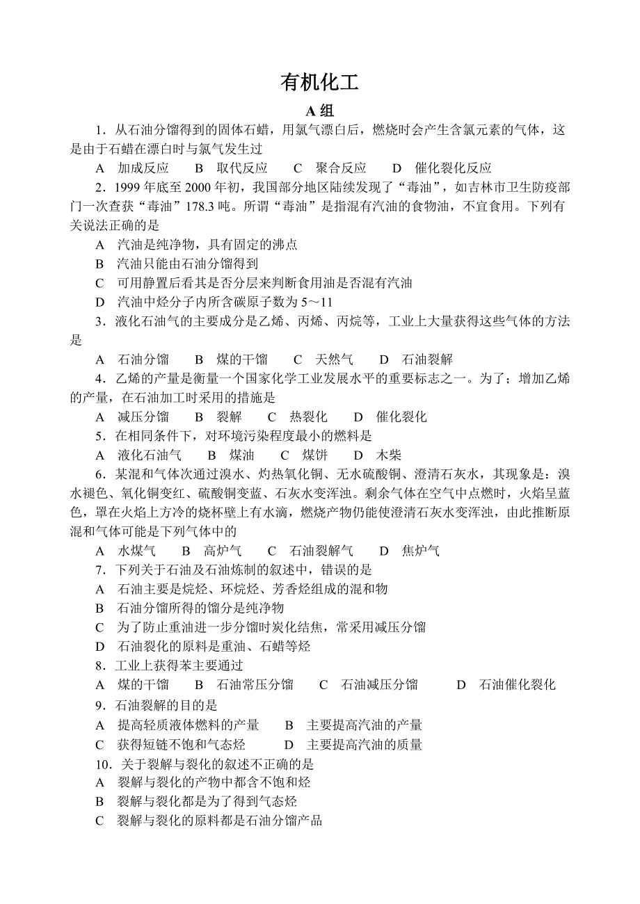 G2有机化工(11页38题)_第1页