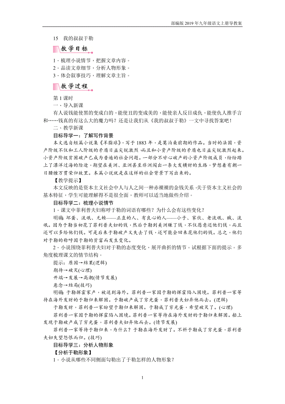 【部编版】九年级上册语文15  我的叔叔于勒教案_第1页