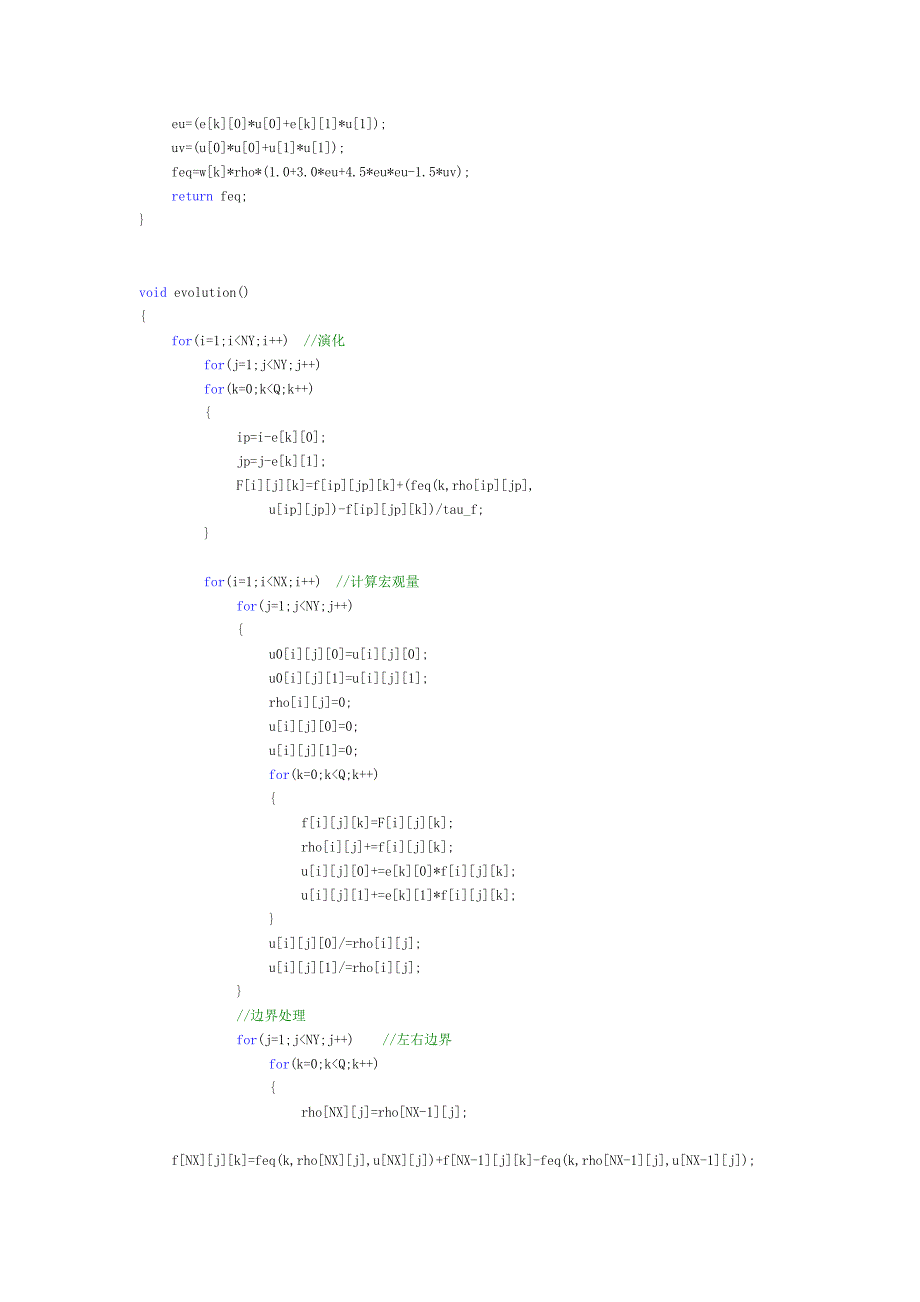 C++LBM顶盖驱动流_第3页