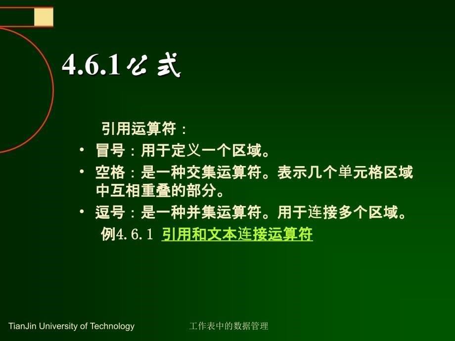 计算机公共基础XP版教学课件作者童欣p406课件_第5页