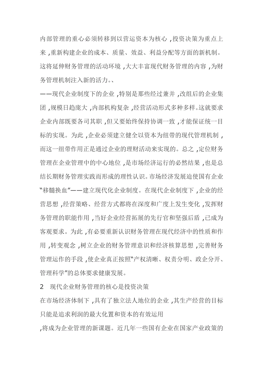 现代企业制度投资决策下的财务管理探讨_第3页