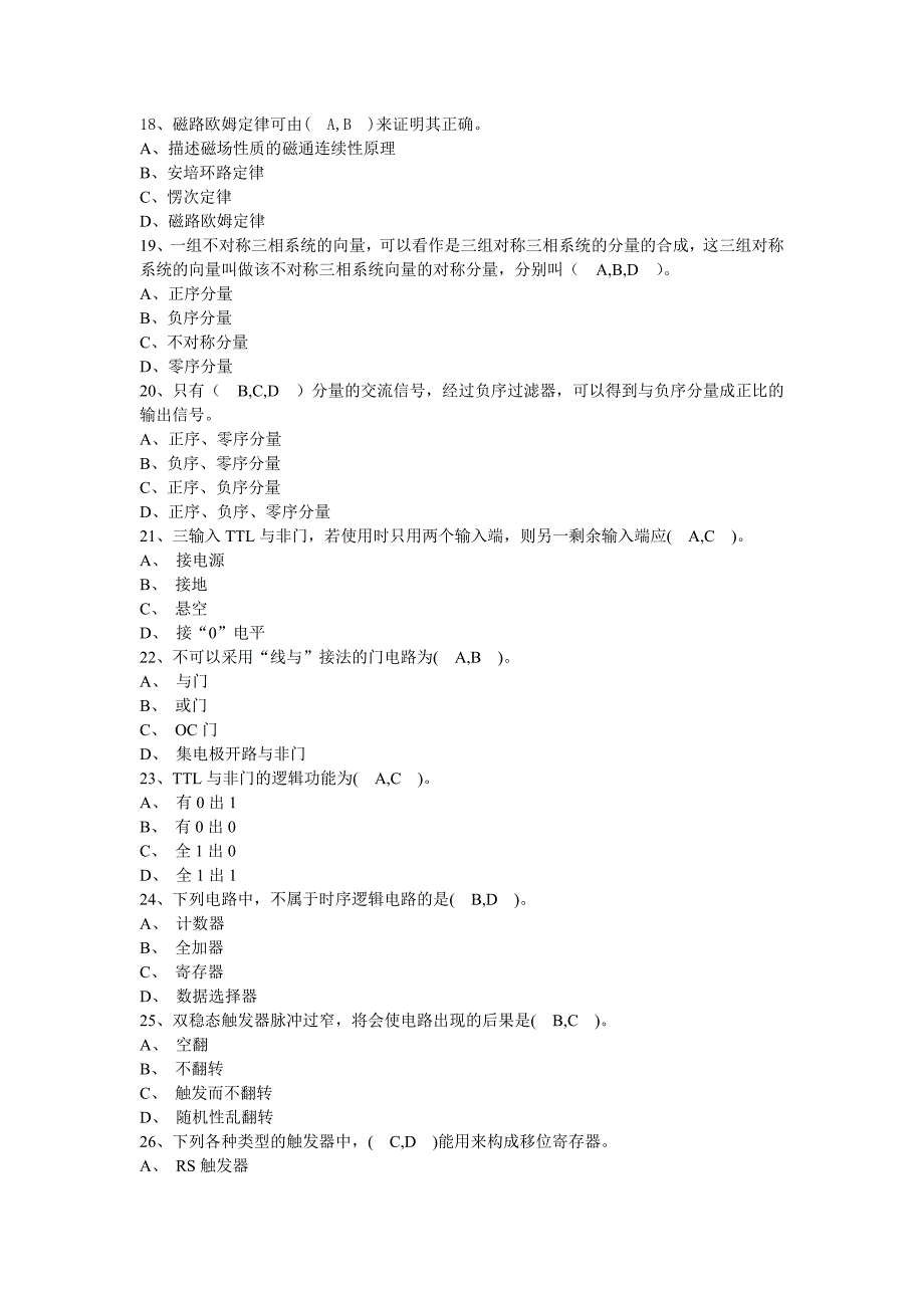 维修电工题库选择(多选)高级_第4页