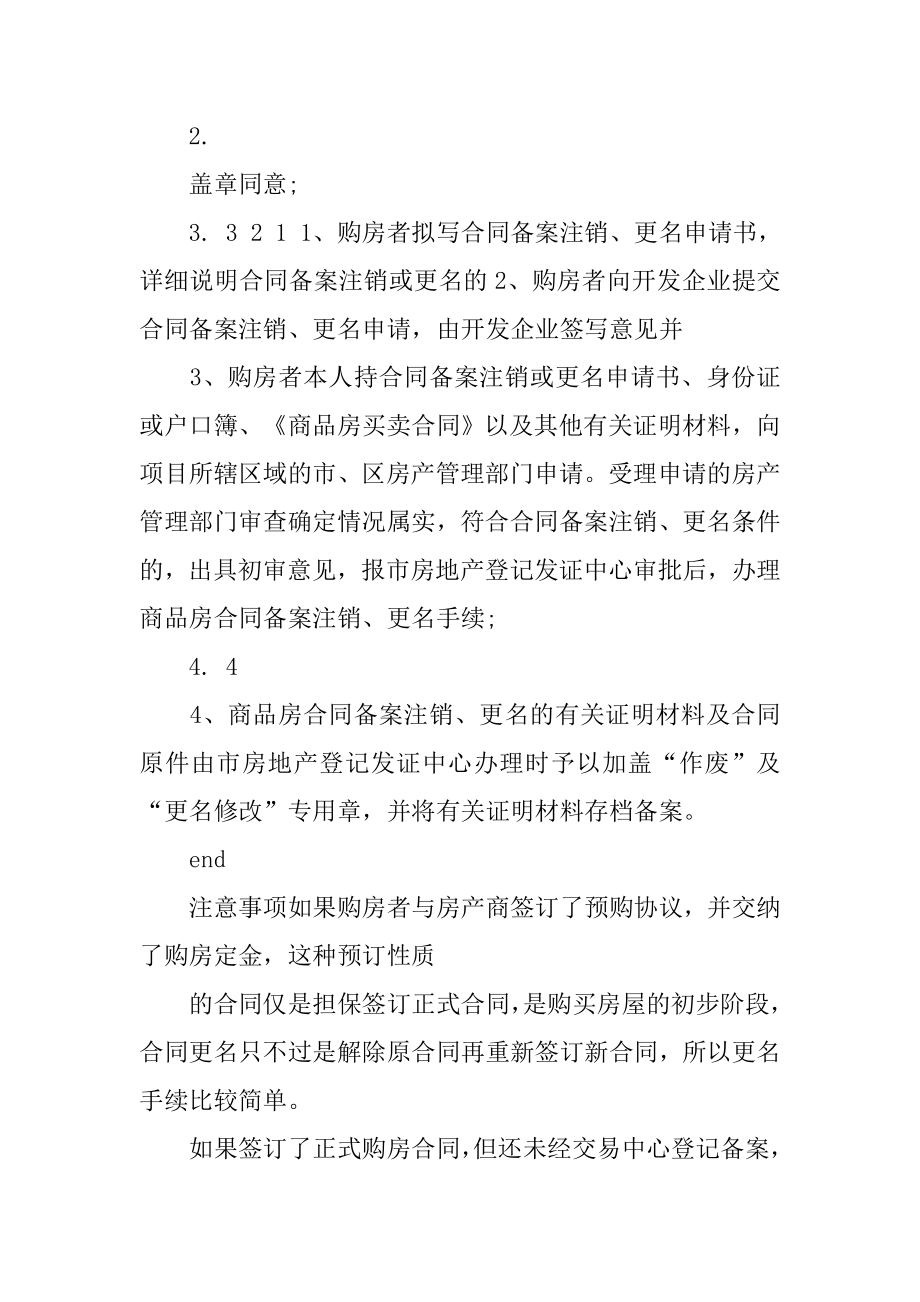 我的购房合同上怎么只有备案登记专用章没有合同备案号_第3页