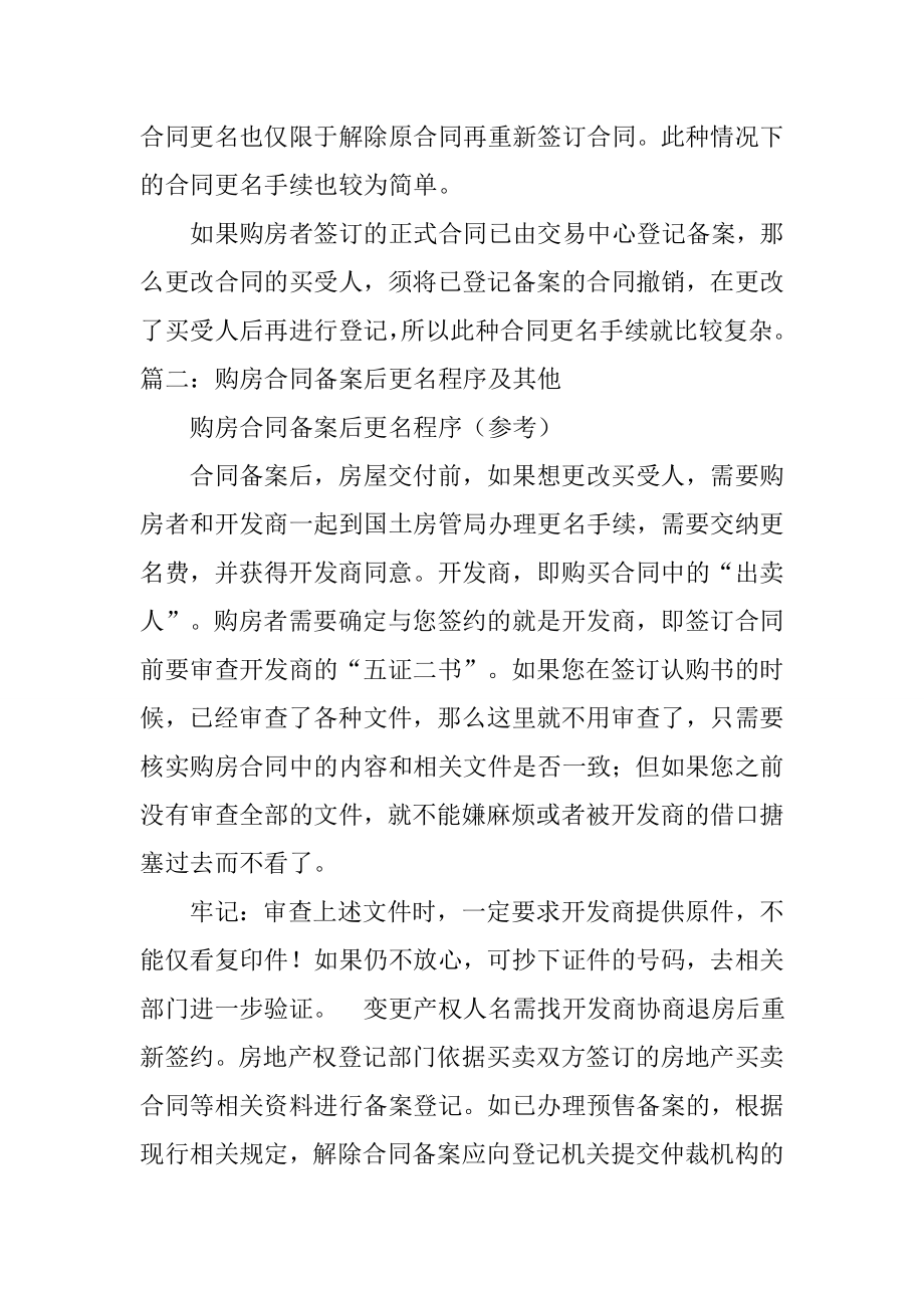 我的购房合同上怎么只有备案登记专用章没有合同备案号_第4页