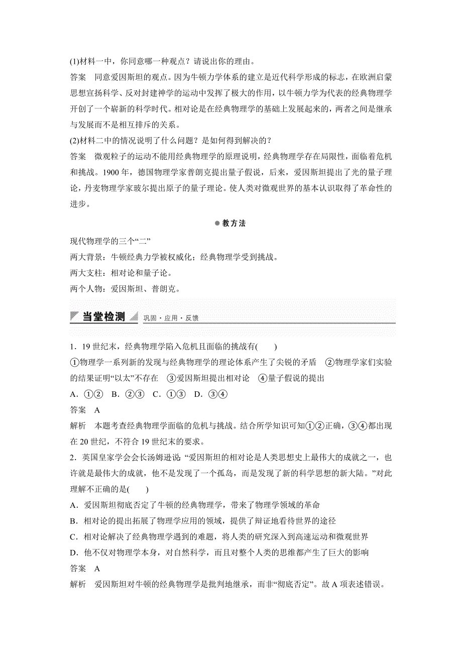 2017岳麓版历史必修三学案第25课《现代科学革命》_第3页