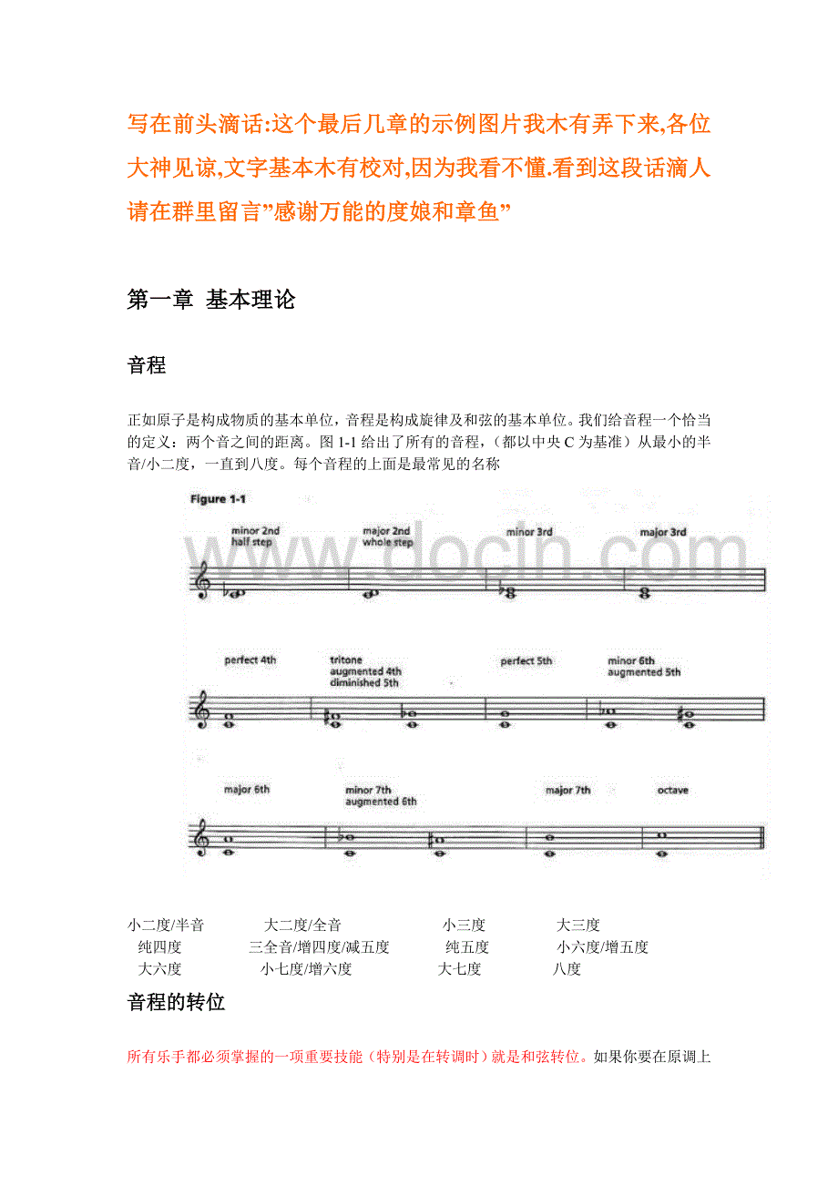 Mark-Levine爵士理论_第1页