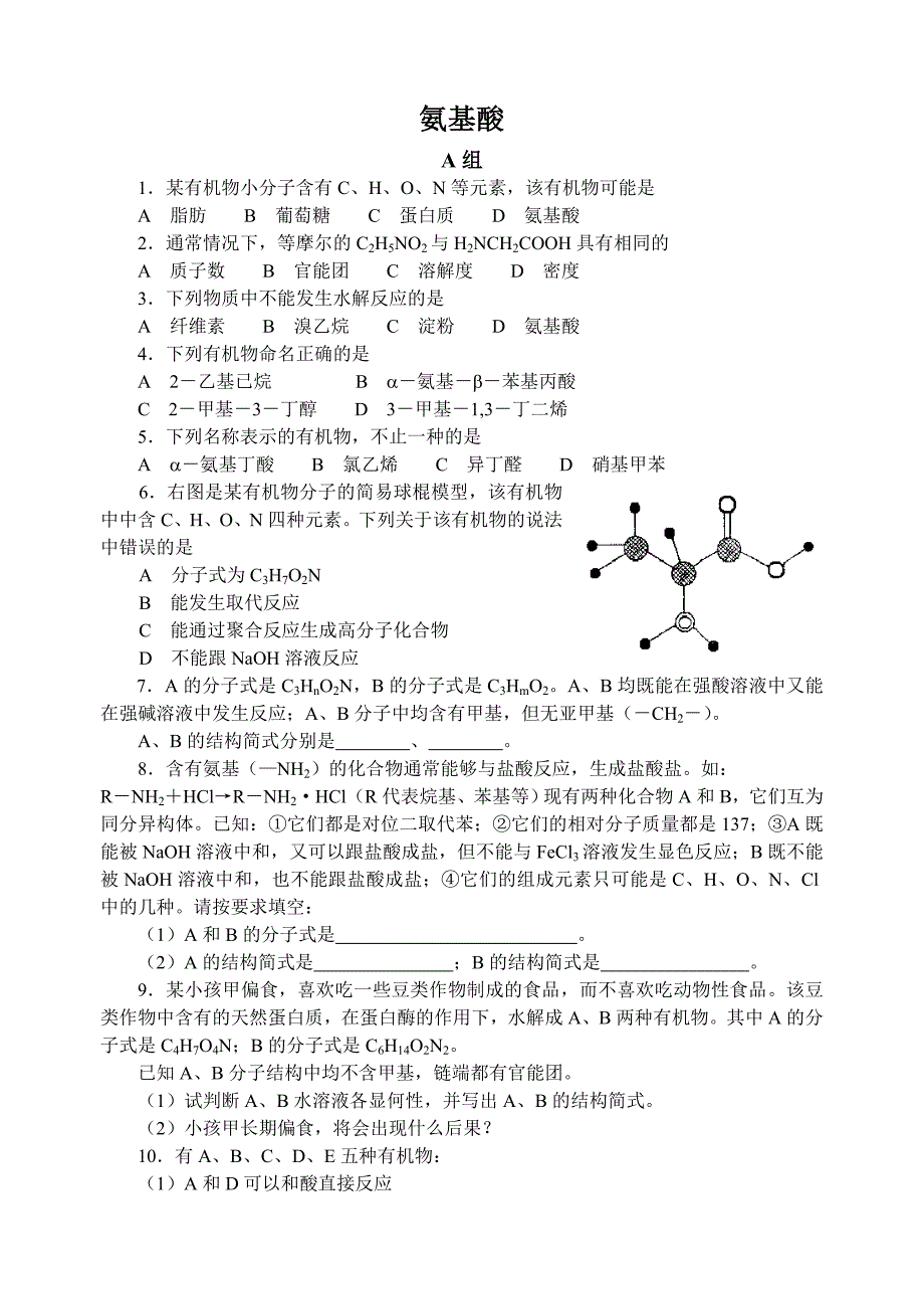 E8氨基酸(15页43题)_第1页