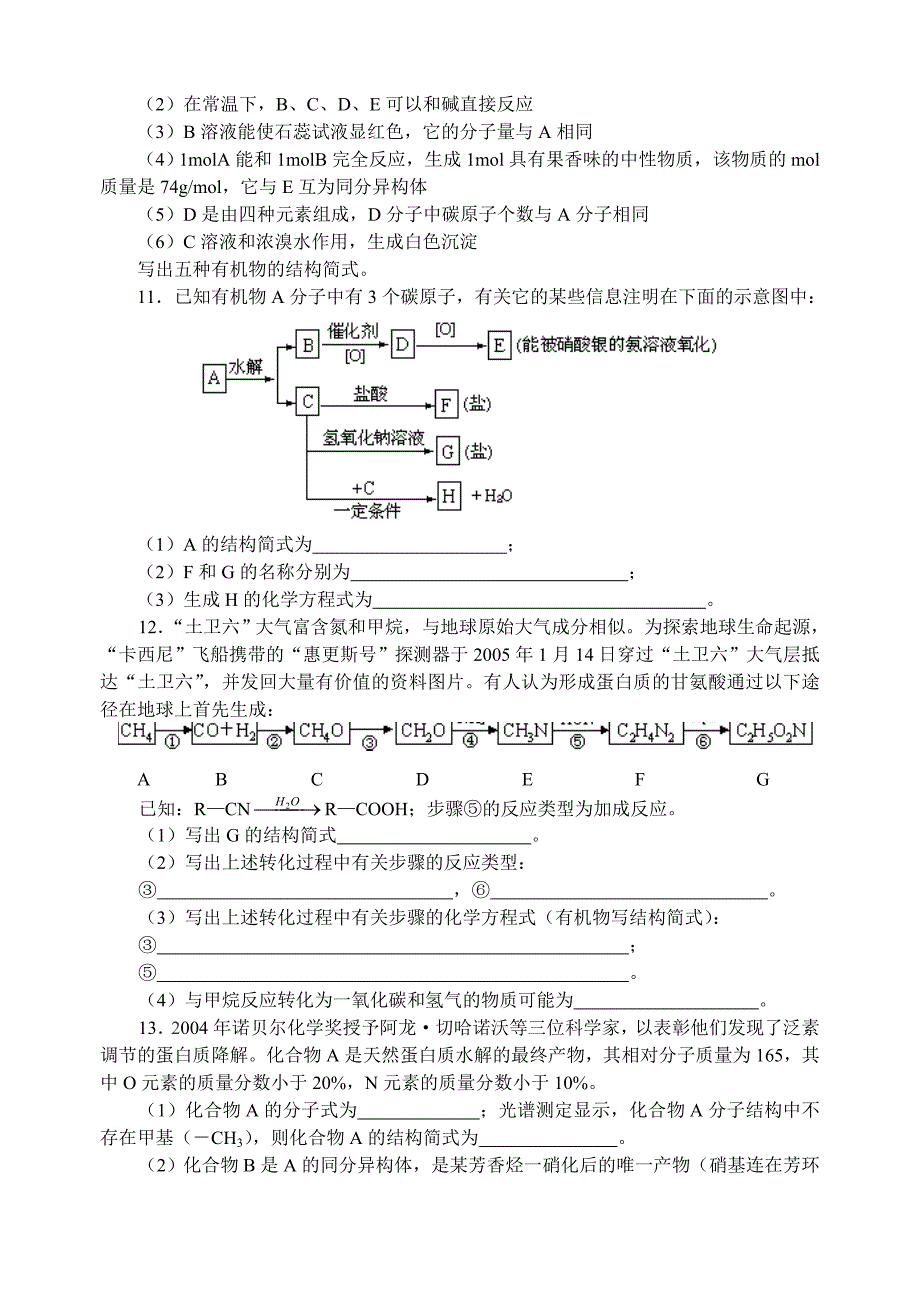 E8氨基酸(15页43题)_第2页