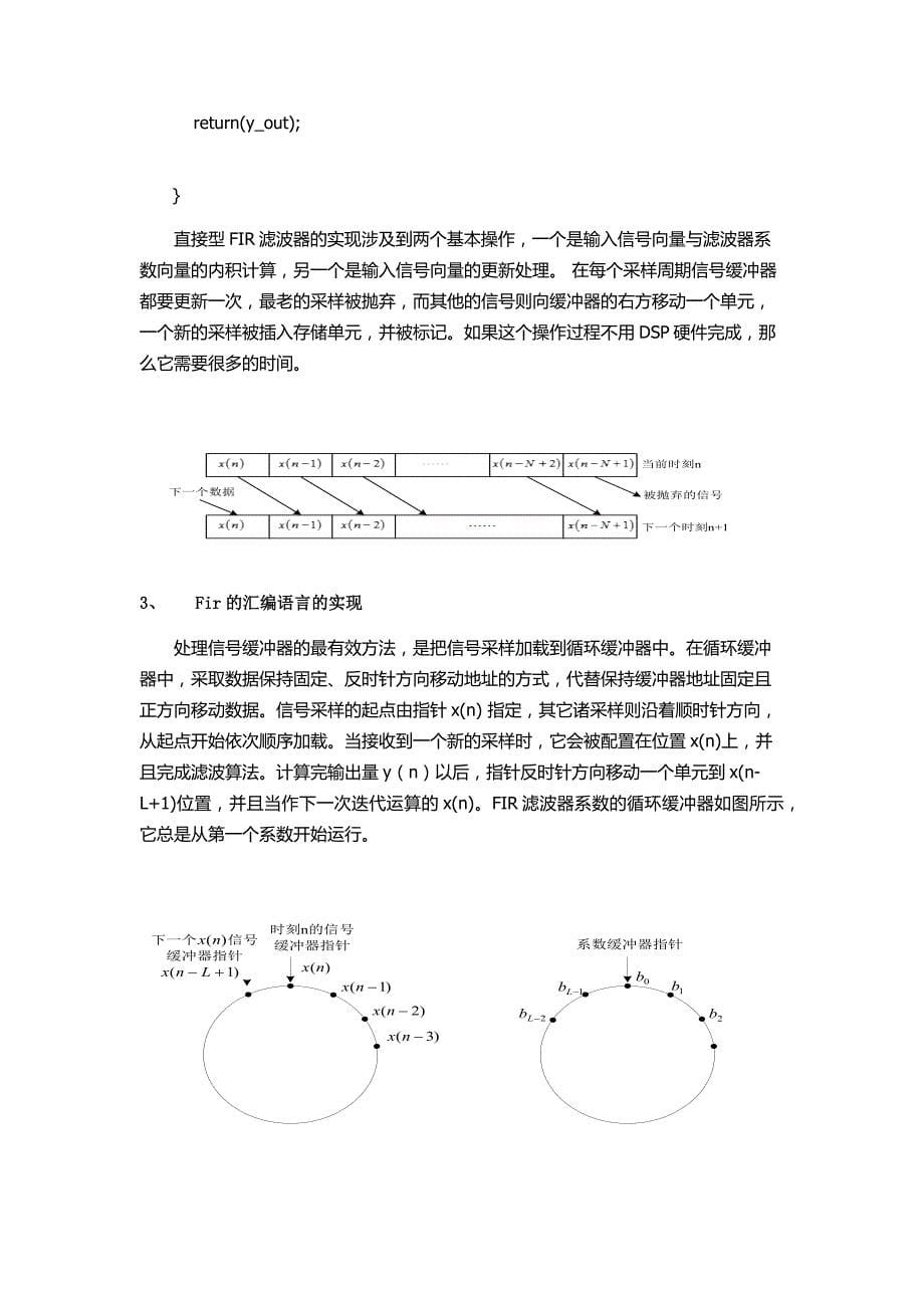 dsp-fir滤波器_第5页