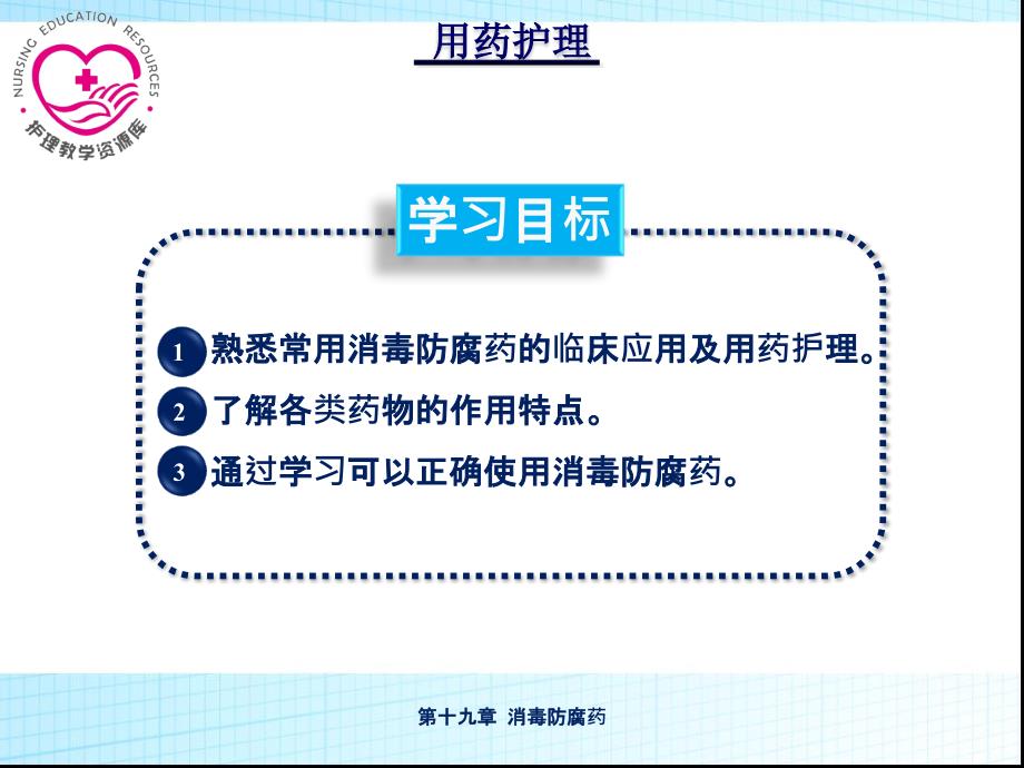 用药护理徐红张悦包辉英19章_第2页