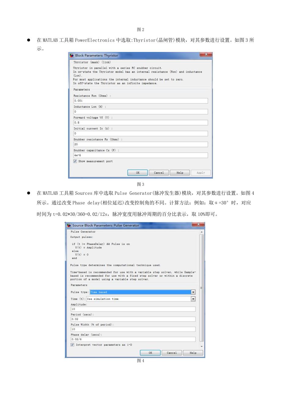 MATLAB课程设计-单相桥式全控整流电路的MATLAB设计_第4页