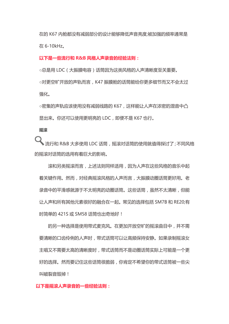 如何为最困难的声源人声选择话筒_第3页