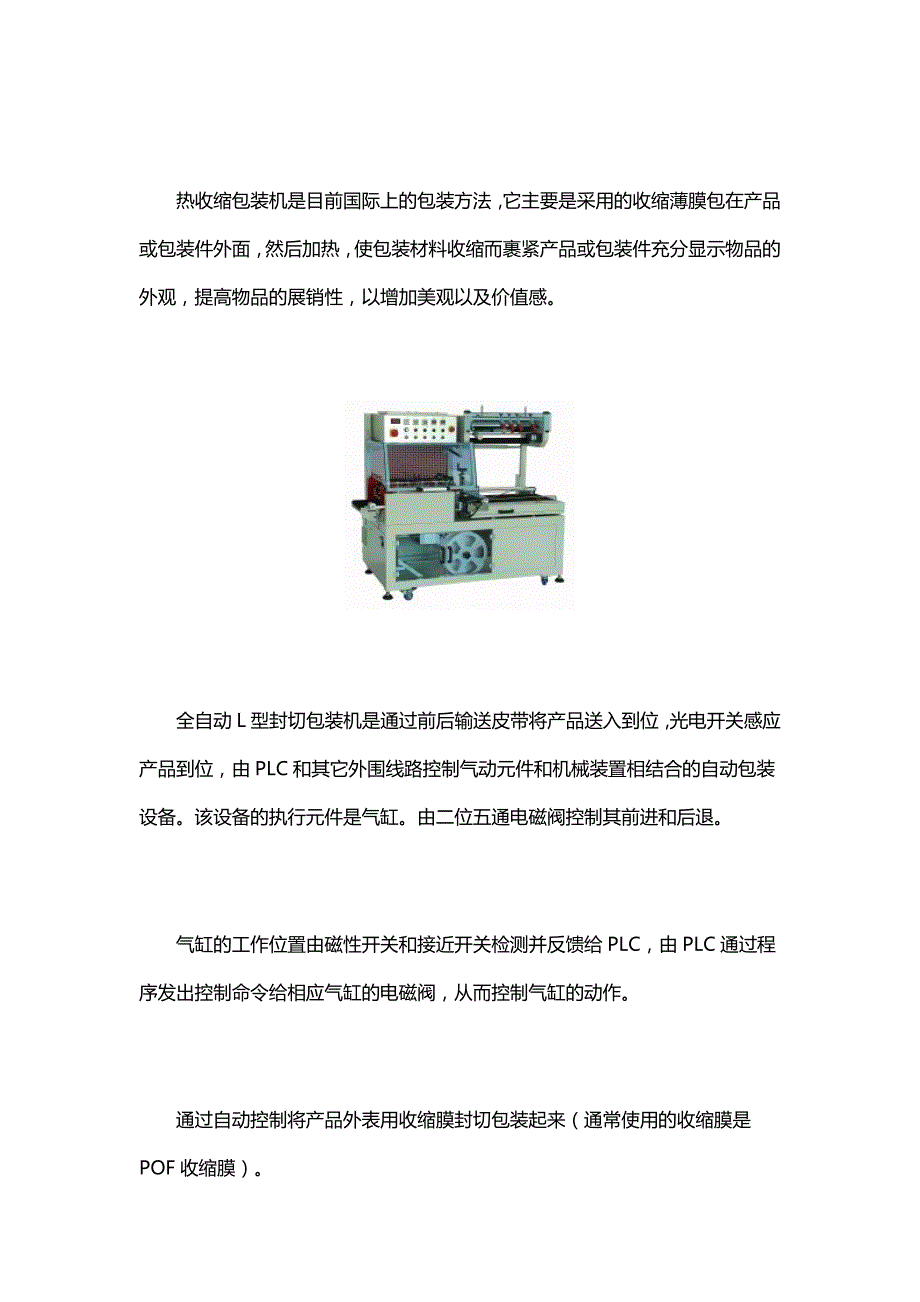 L型封切收缩包装机的优点_第1页