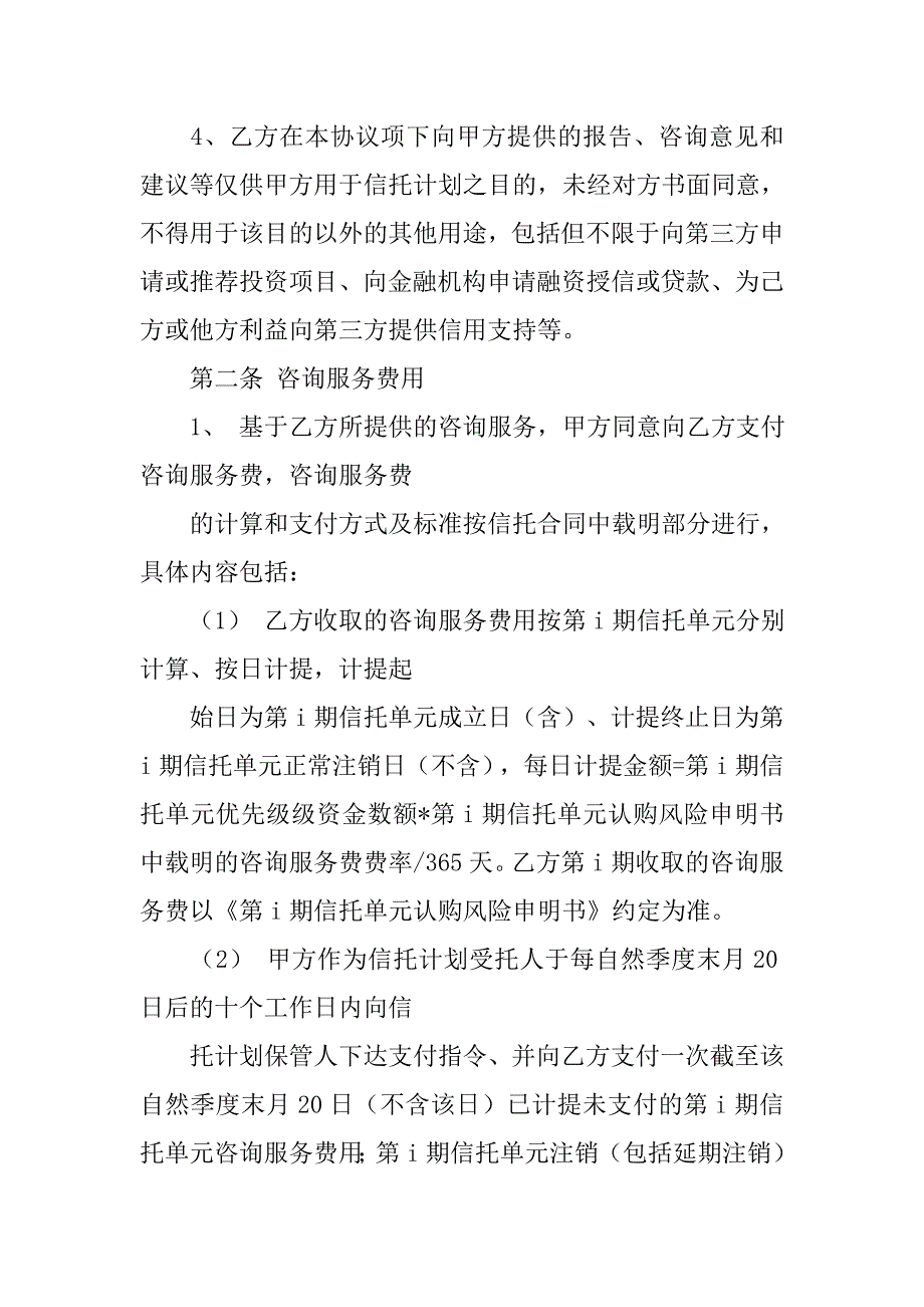 信托合同销售服务费_第3页