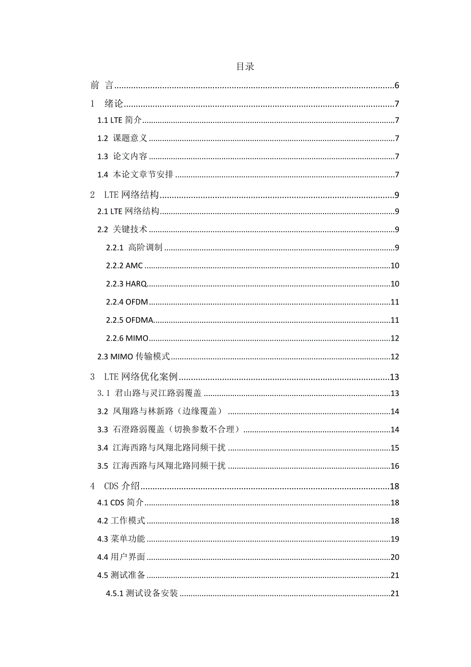 LTE网络优化_第4页