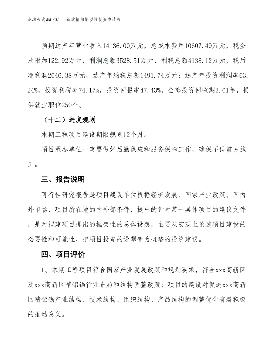 新建精铝锅项目投资申请书（总投资6000万元）_第4页