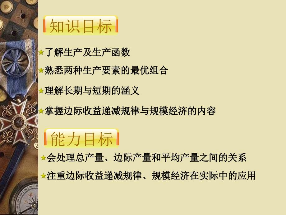 经济学基础教学课件作者唐树伶课件第4章生产理论_第2页