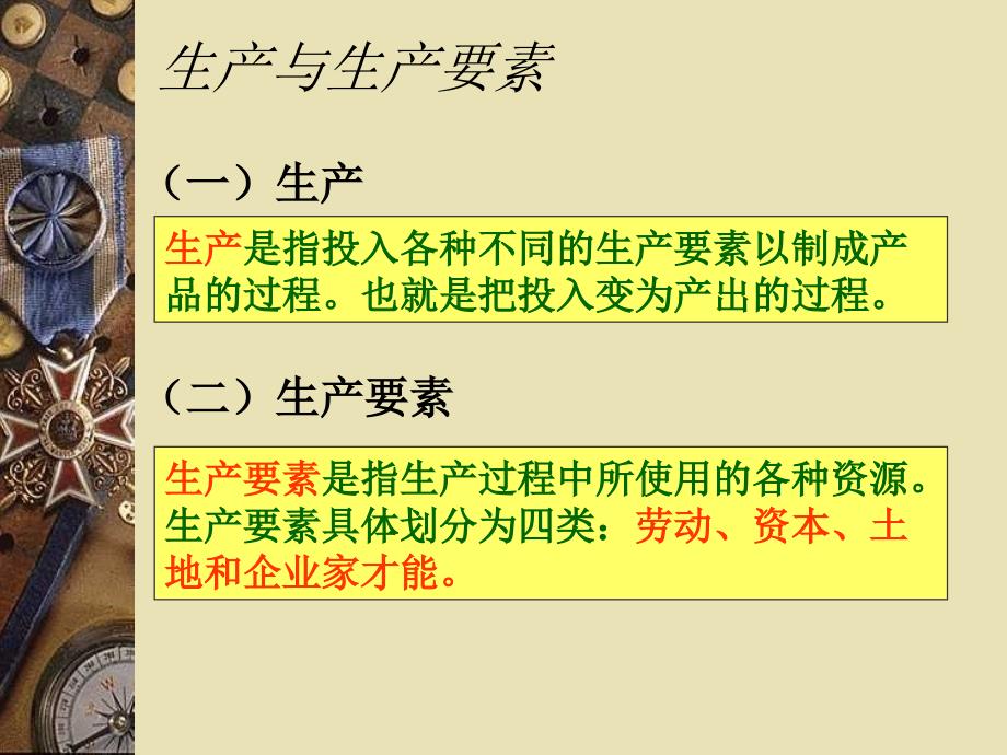 经济学基础教学课件作者唐树伶课件第4章生产理论_第4页