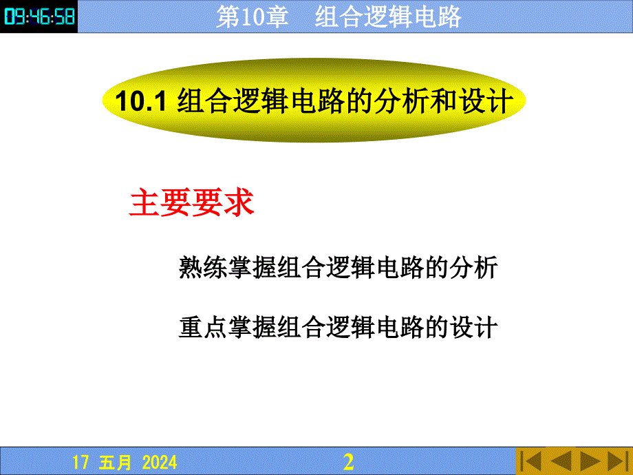 第10章节组合逻辑电路的分析和设计_第2页