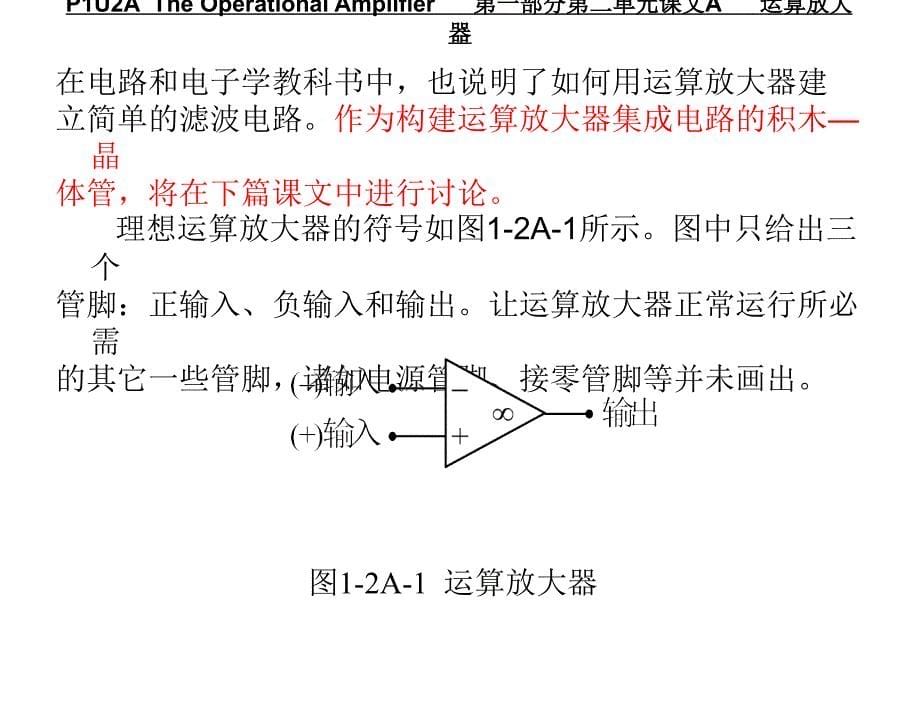 自动化专业英语教程第2版王宏文吴雪花老师制作分享南京航空航天大学金城学院P1U2教学课件_第5页