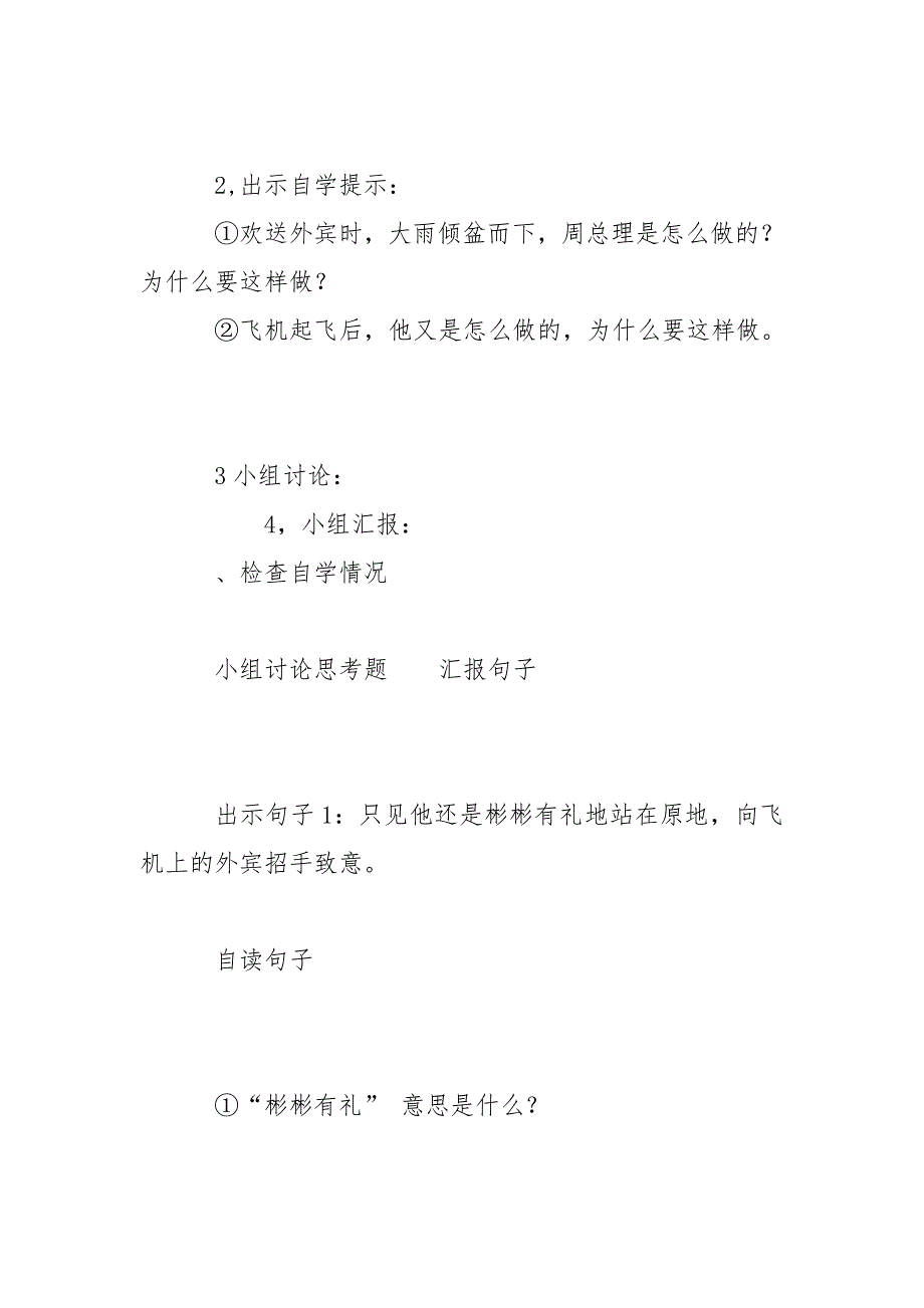 语文S版《群众也在淋雨》教学设计二_第4页