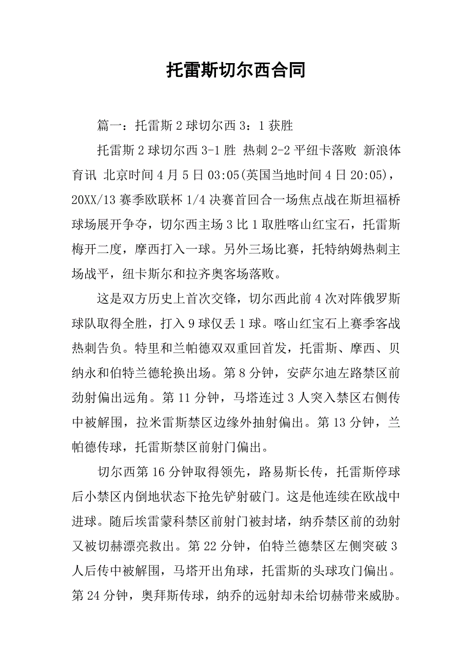 托雷斯切尔西合同_第1页