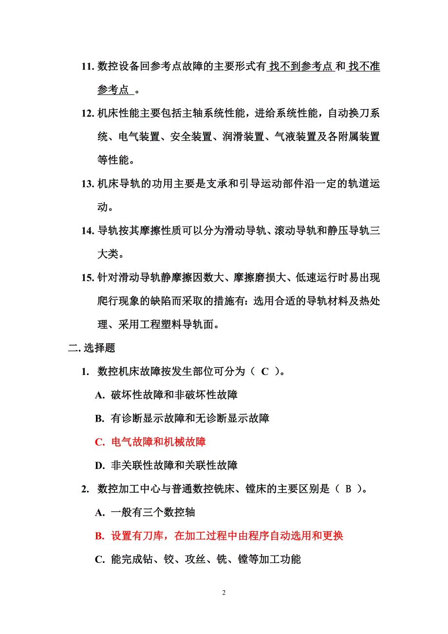 数控机床维修复习题部分_第2页