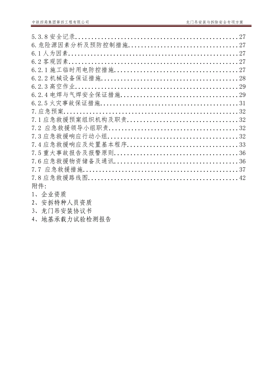 安全生产_gn-04标预制梁场龙门吊安装与拆卸安全专项方案_第3页