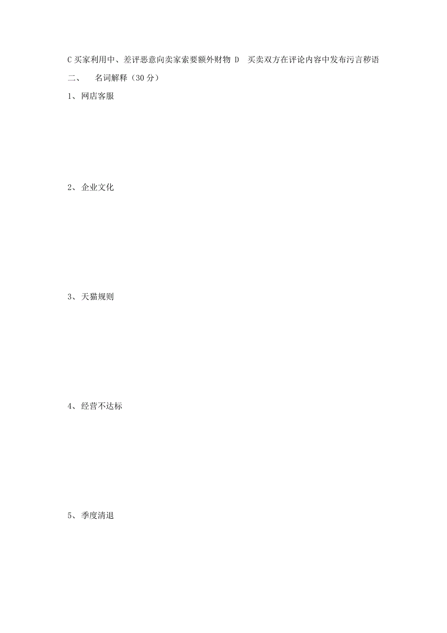 网店客服期末试卷_第2页