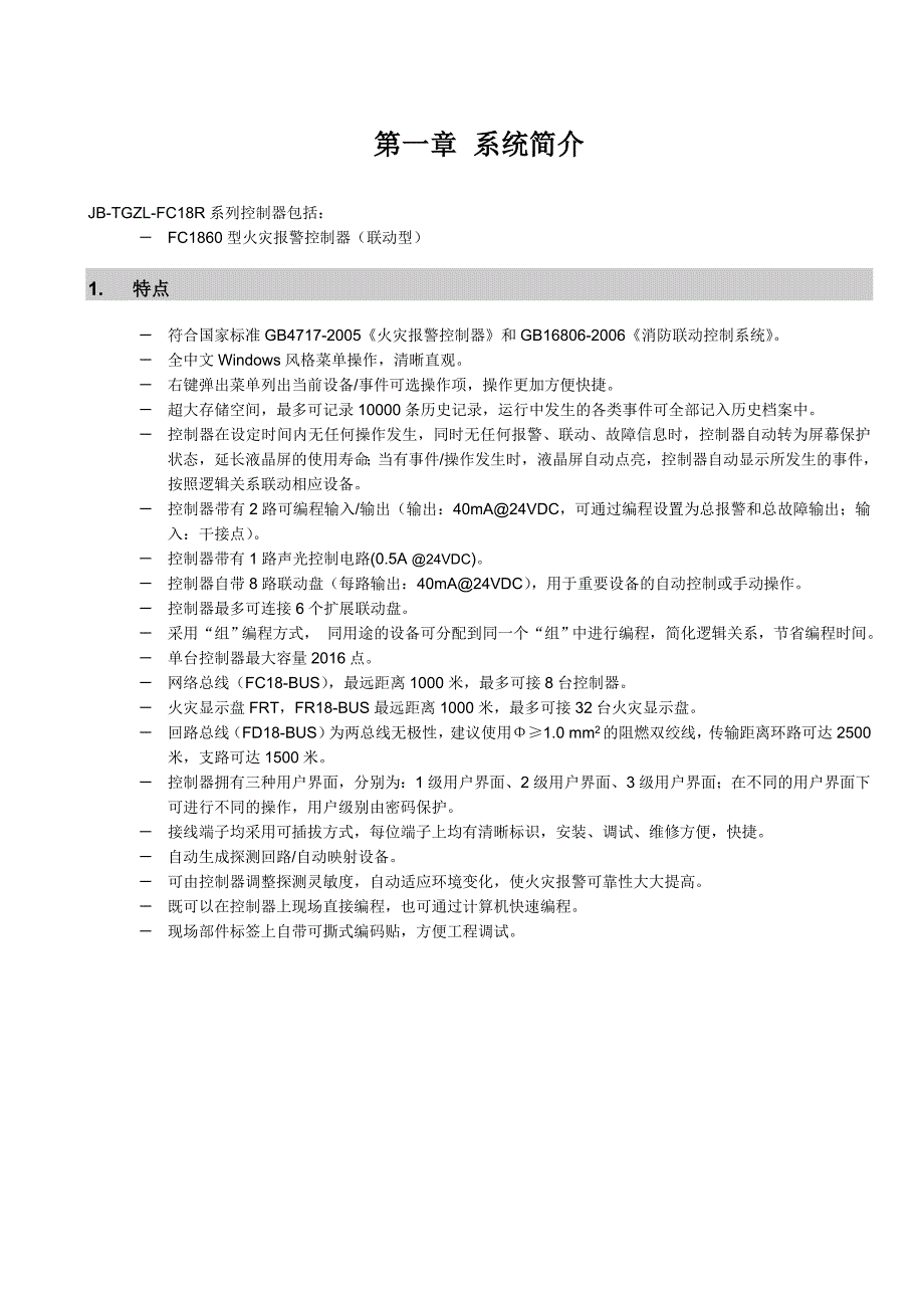 FC18-操作手册_第4页