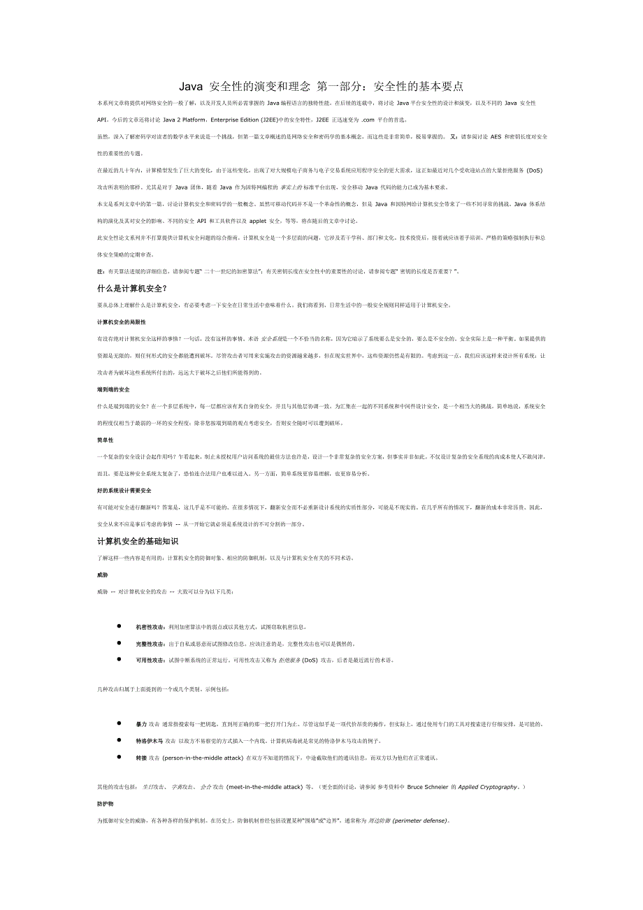 安全生产_java安全性的演变和理念_第1页