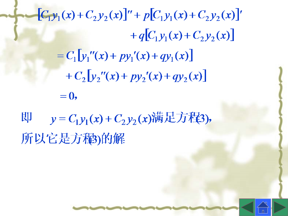 简明微积分教学课件作者第三版李亚杰课件教案-0603二阶常系数线性微分方程_第4页
