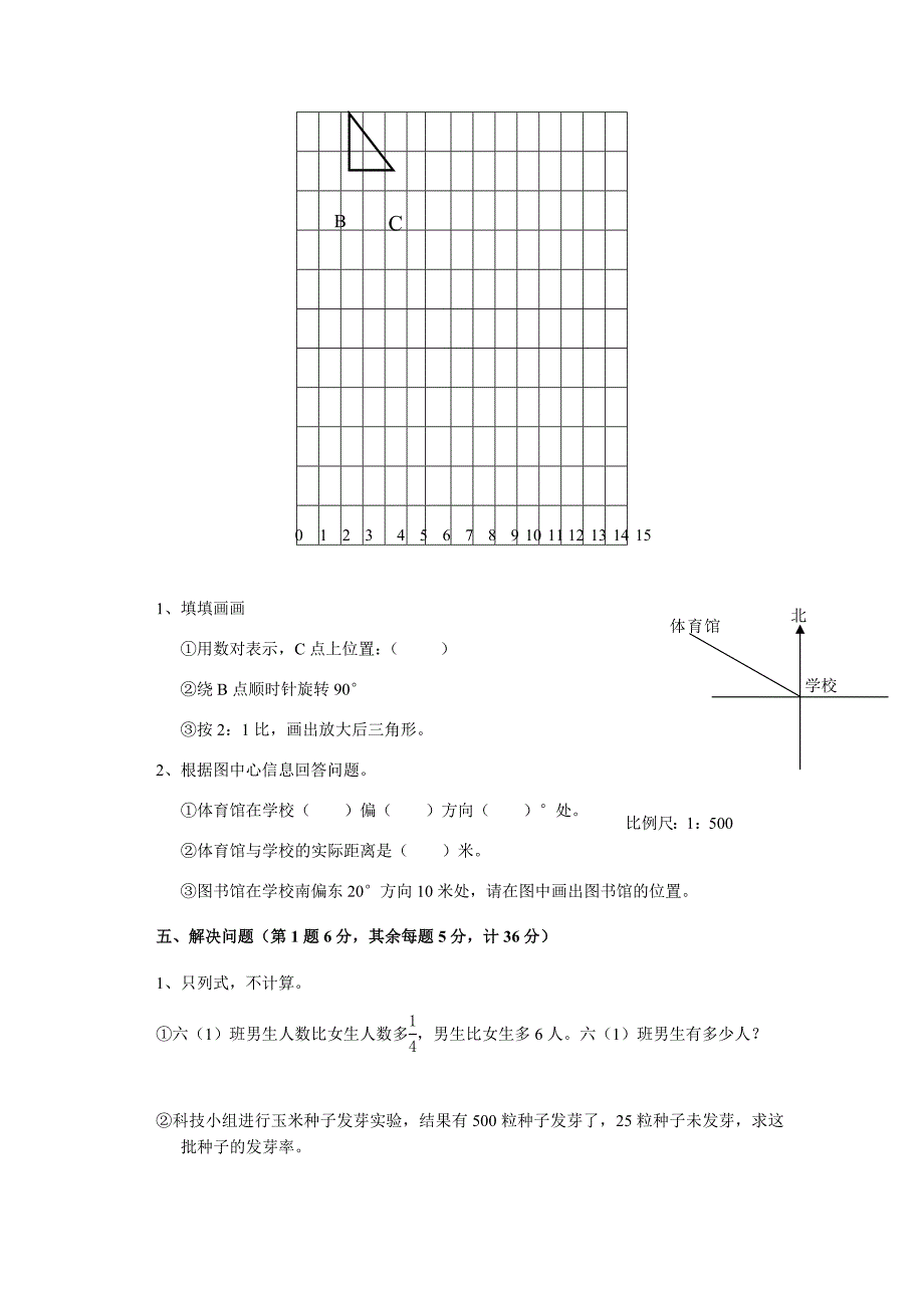 2019年六年级小学数学毕业考试模拟试卷两套汇编版_第4页