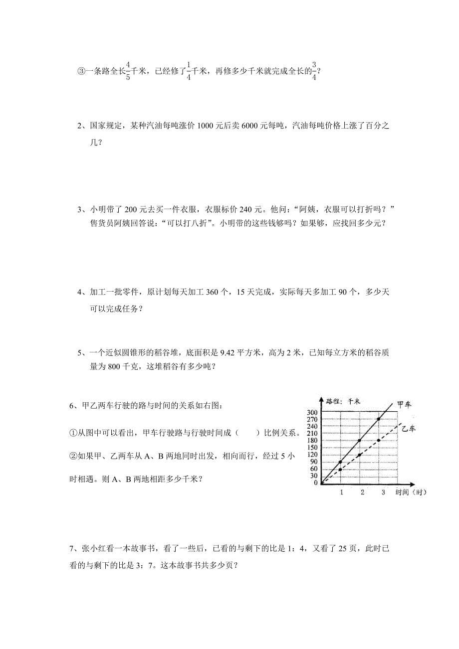 2019年六年级小学数学毕业考试模拟试卷两套汇编版_第5页