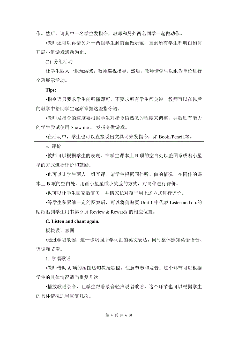 【人教版（新起点）】英语一年级上Unit 1《School》（第1课时）优质课教学设计_第4页