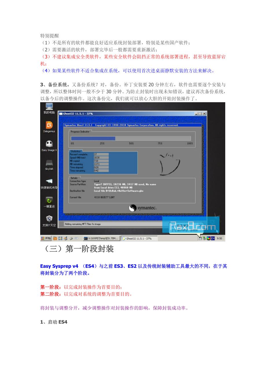 Easy-Sysprep-v4.3完美封装图文教程_第4页