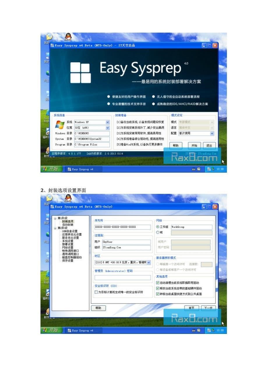 Easy-Sysprep-v4.3完美封装图文教程_第5页