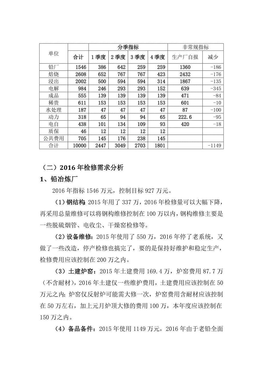 维修费管控非常规目标与措施-定稿_第5页